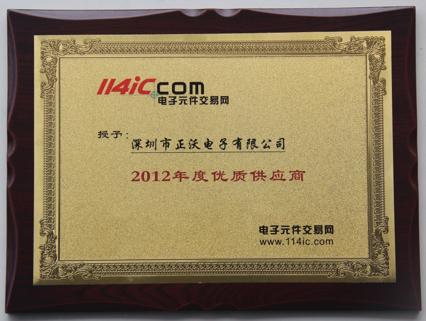 2013年荣获2012年度电子原件交易网