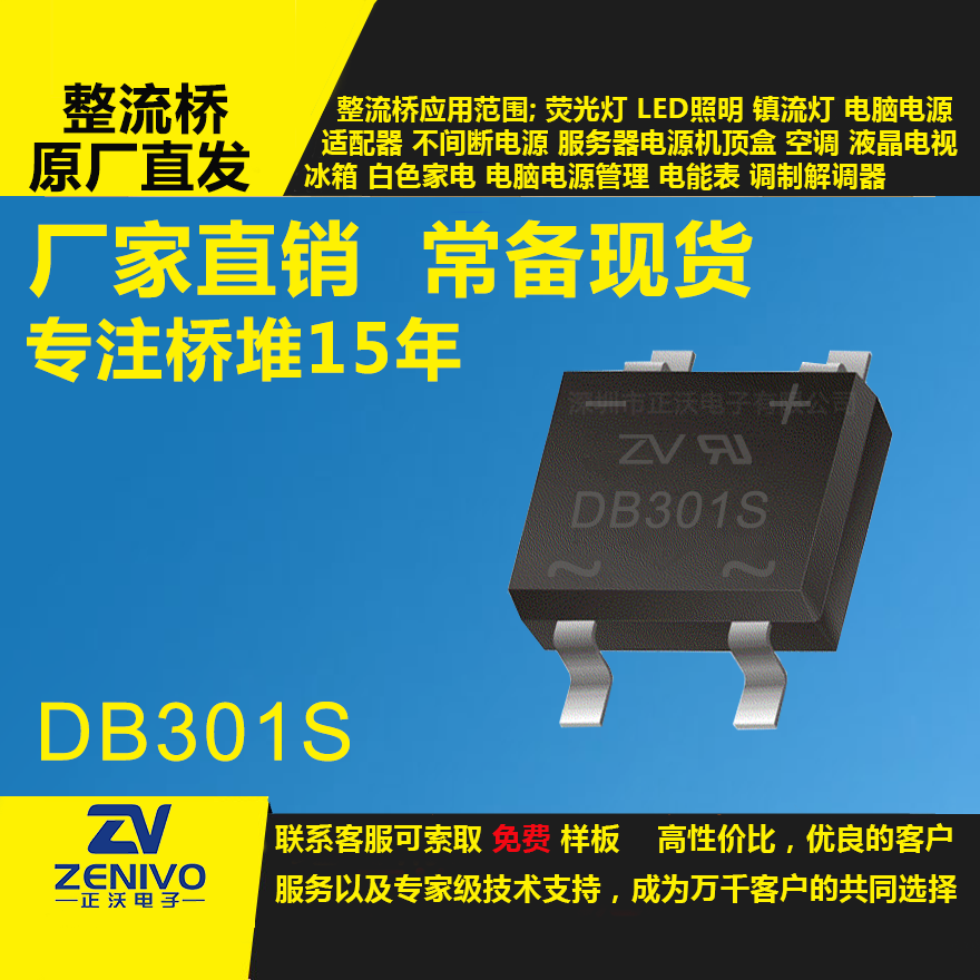 DB301S 家直销整流桥直插/贴片整流桥堆品优价实