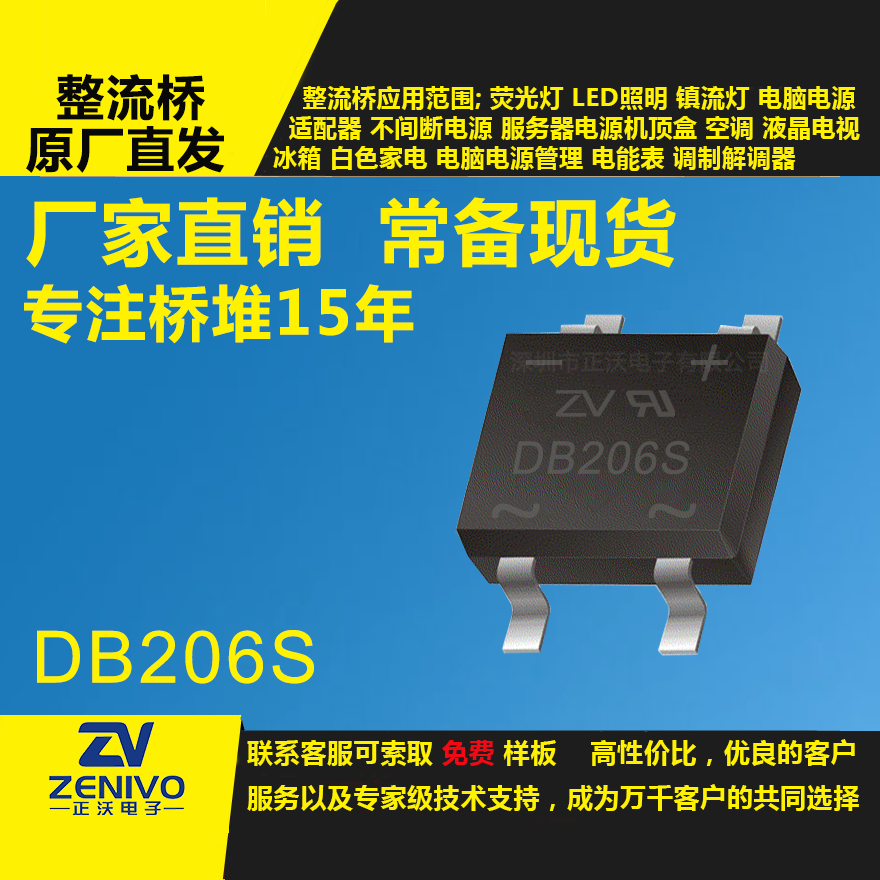 DB206S 家直销整流桥直插/贴片整流桥堆品优价实