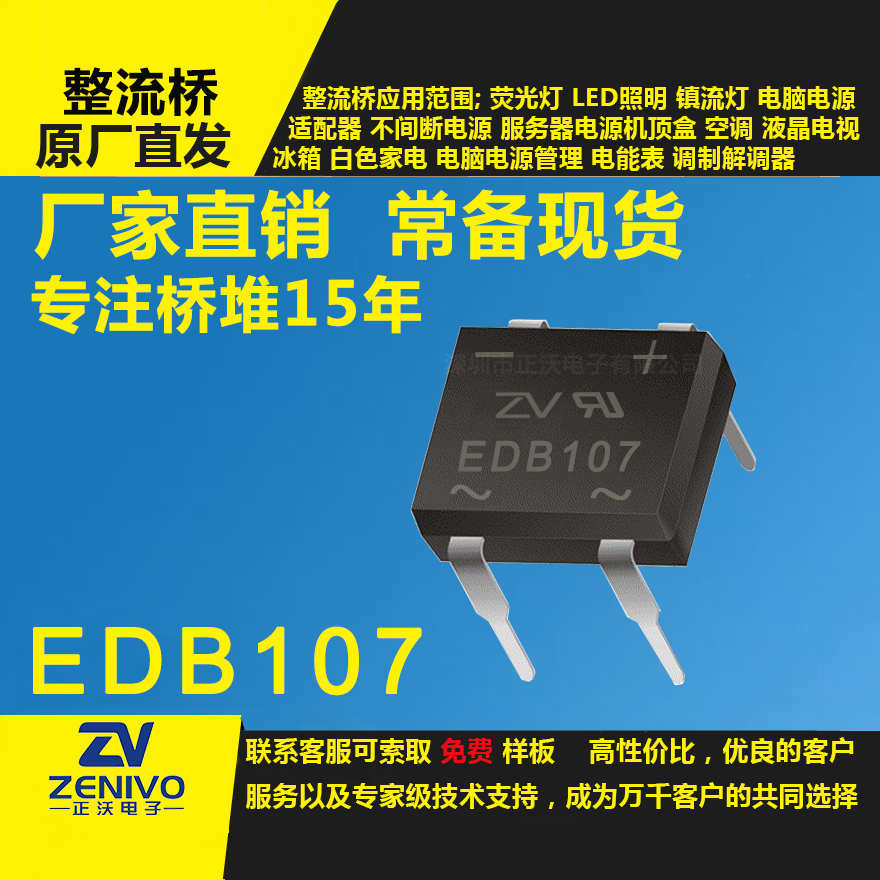 EDB107家直销整流桥直插/贴片整流桥堆品优价实