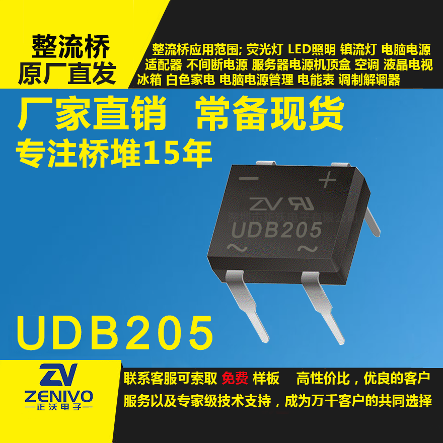 UDB205 家直销整流桥直插/贴片整流桥堆品优价实