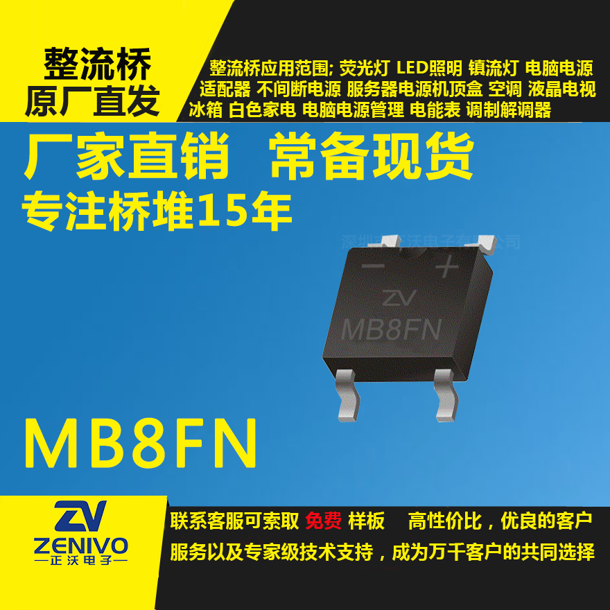 MB8FN整流桥直插/贴片