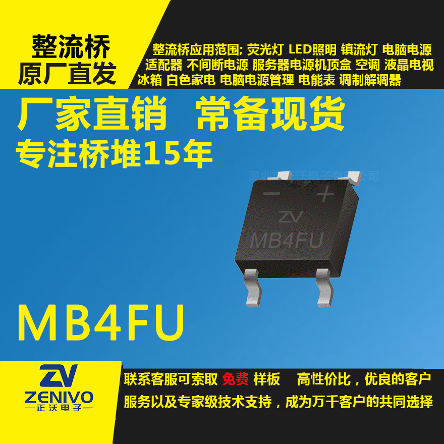 MB4FU整流桥直插/贴片