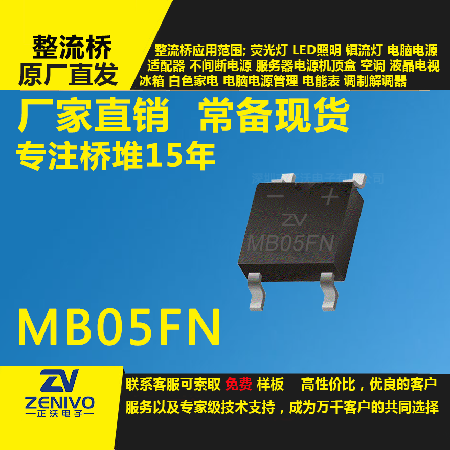 MB05FN整流桥直插/贴片