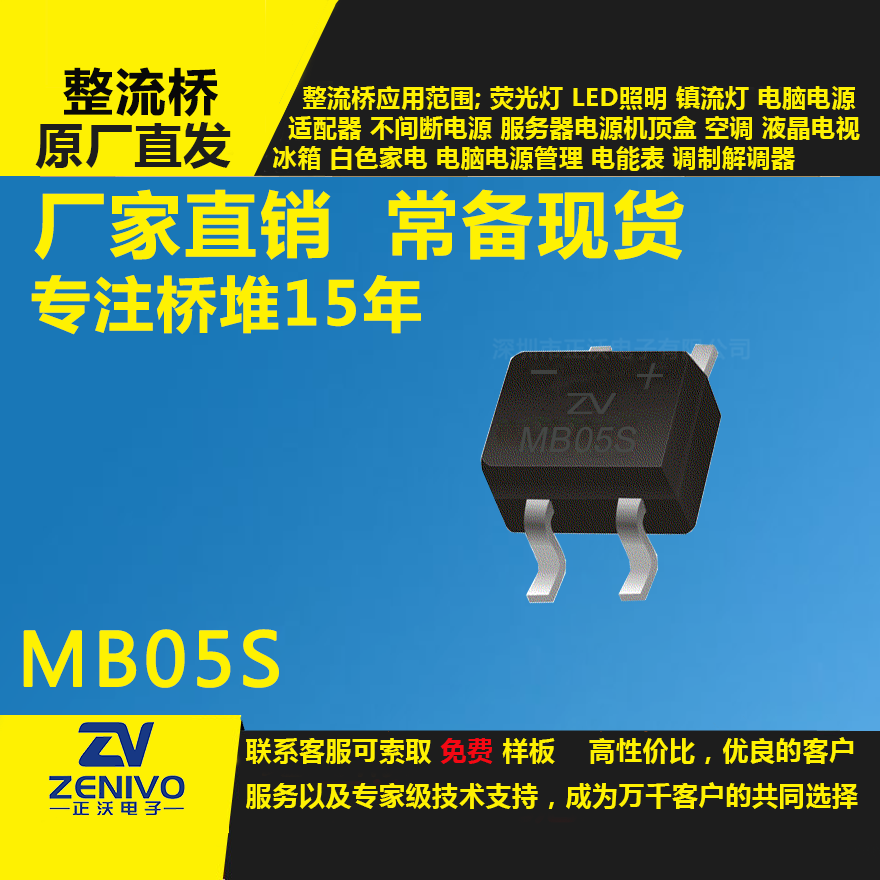 MB05S整流桥直插/贴片