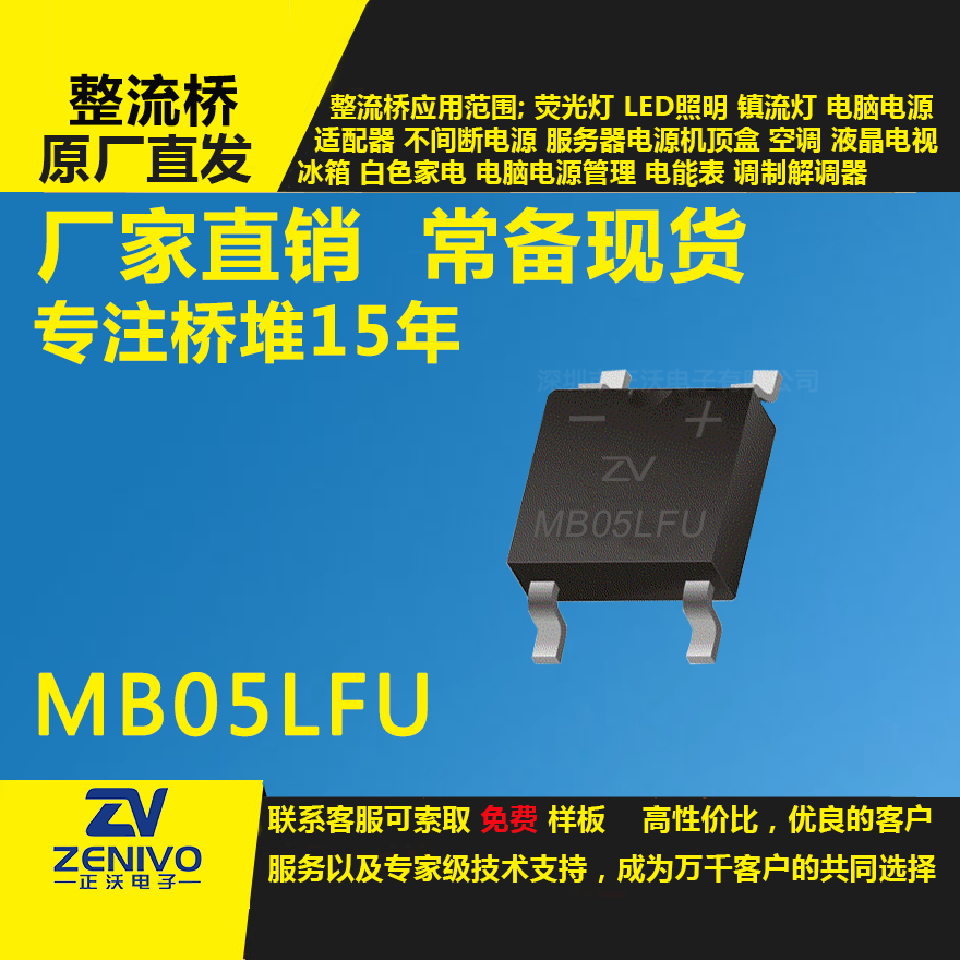 MB05LFU整流桥直插/贴片