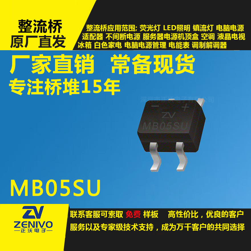 MB05SU整流桥直插/贴片