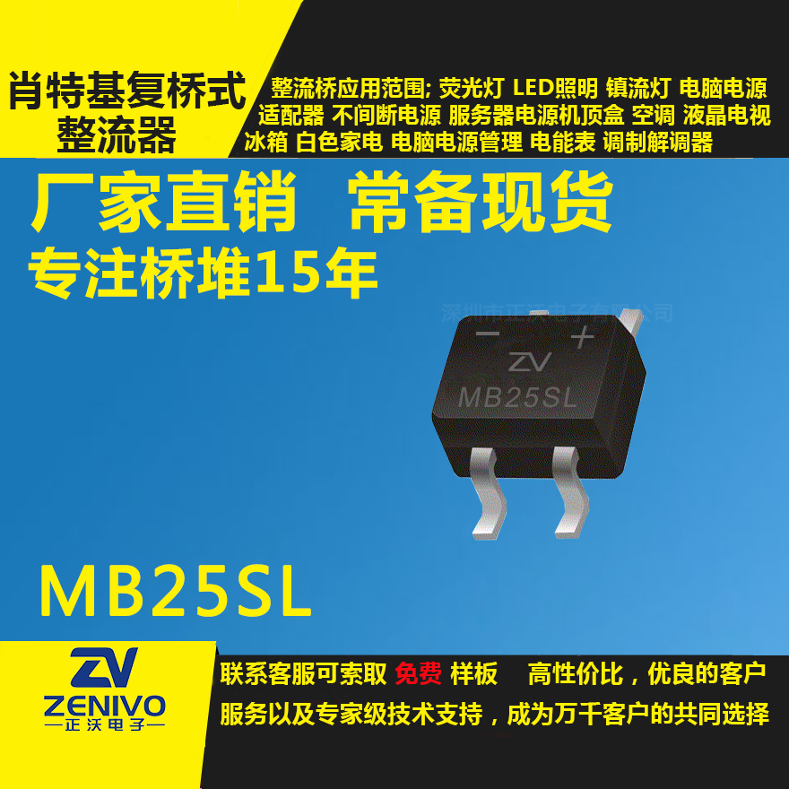 MB25SL整流桥直插/贴片