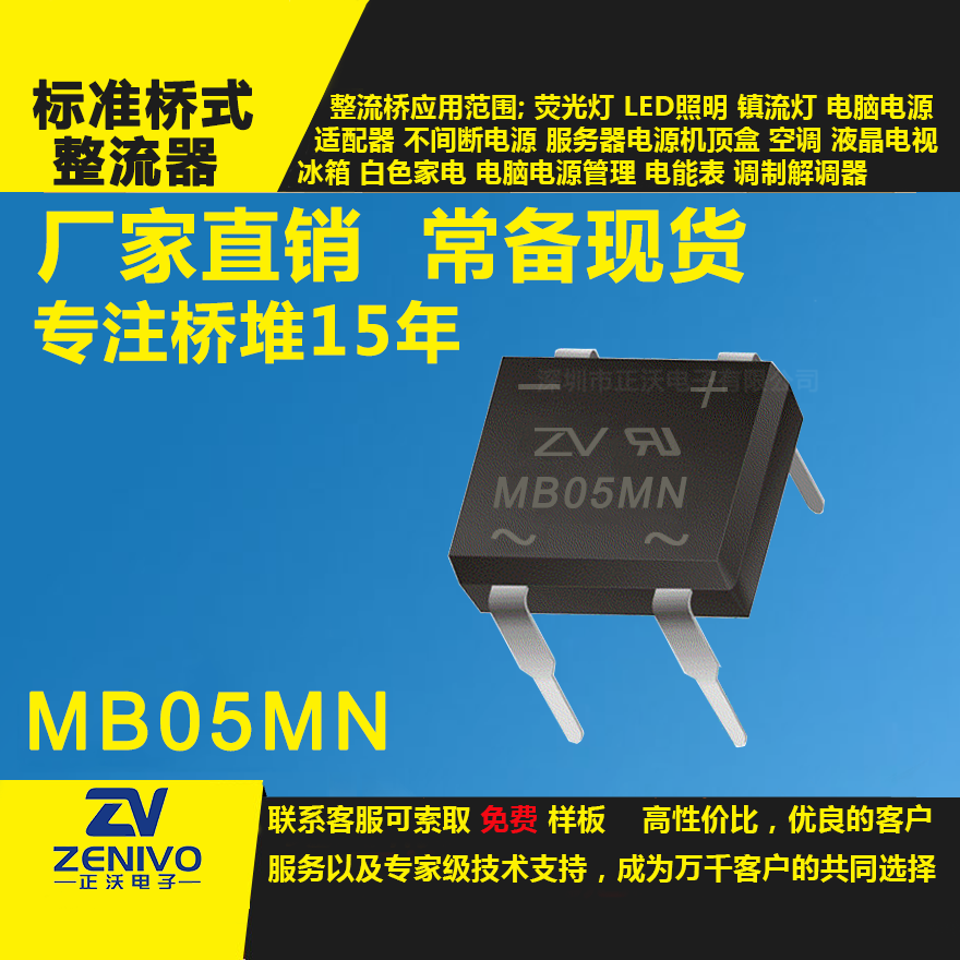 MB05MN整流桥直插/贴片