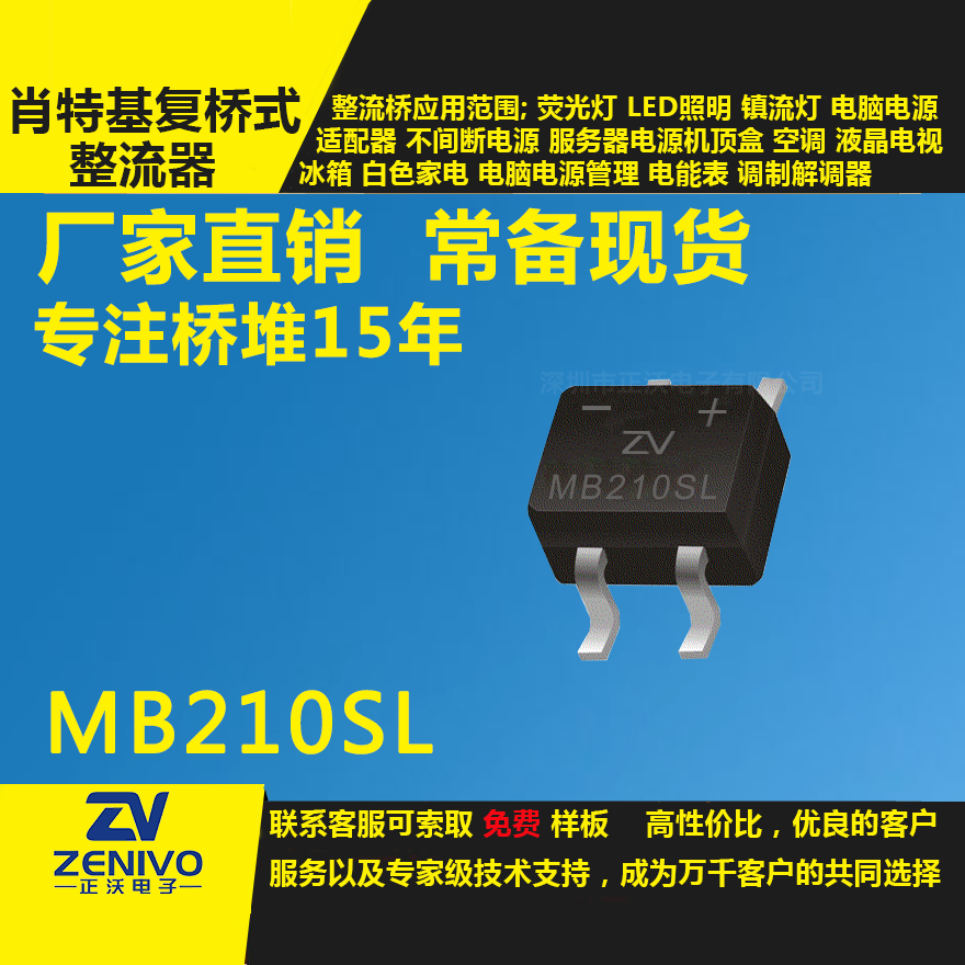 MB210SL整流桥直插/贴片