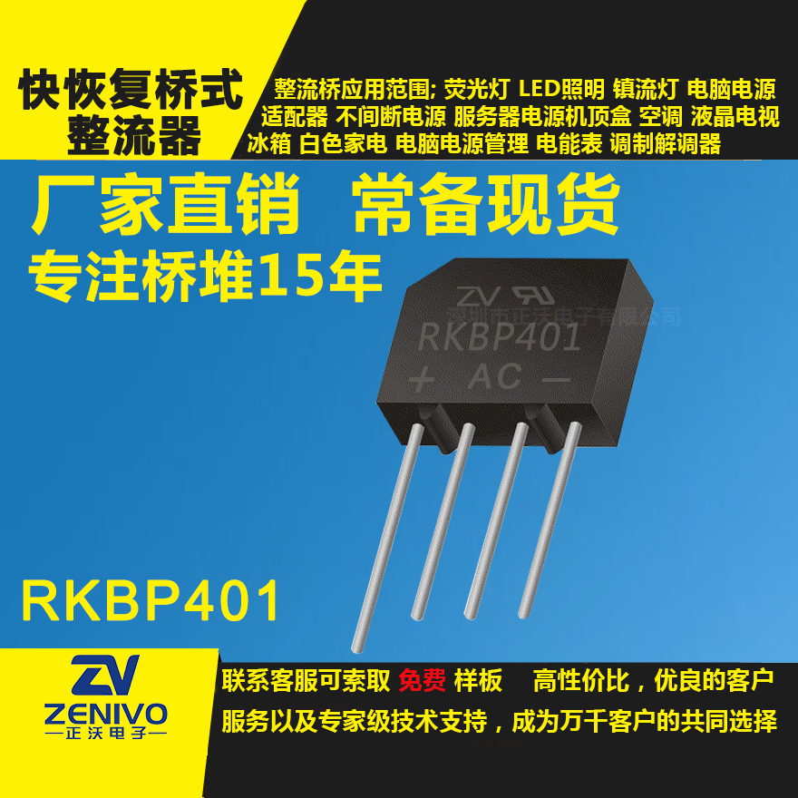 RKBP401整流桥直插/贴片