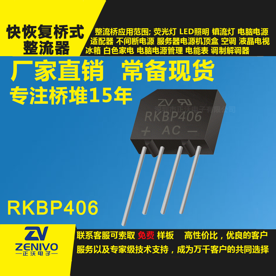 RKBP406整流桥直插/贴片