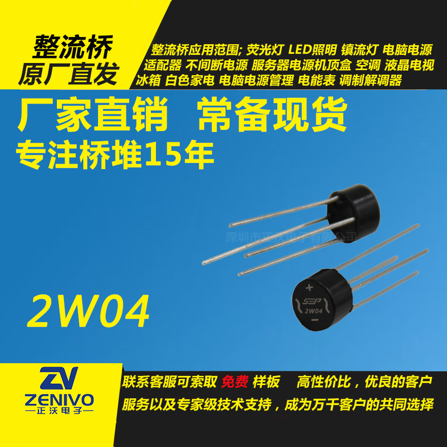 2W04整流桥直插/贴片