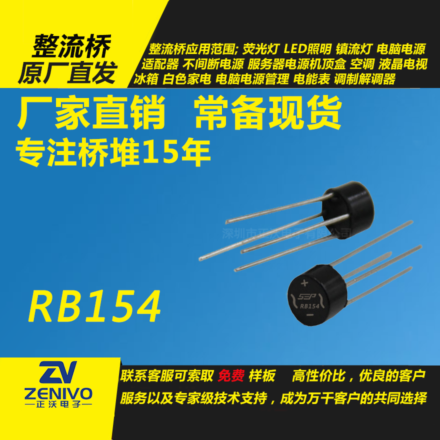 RB154整流桥直插/贴片