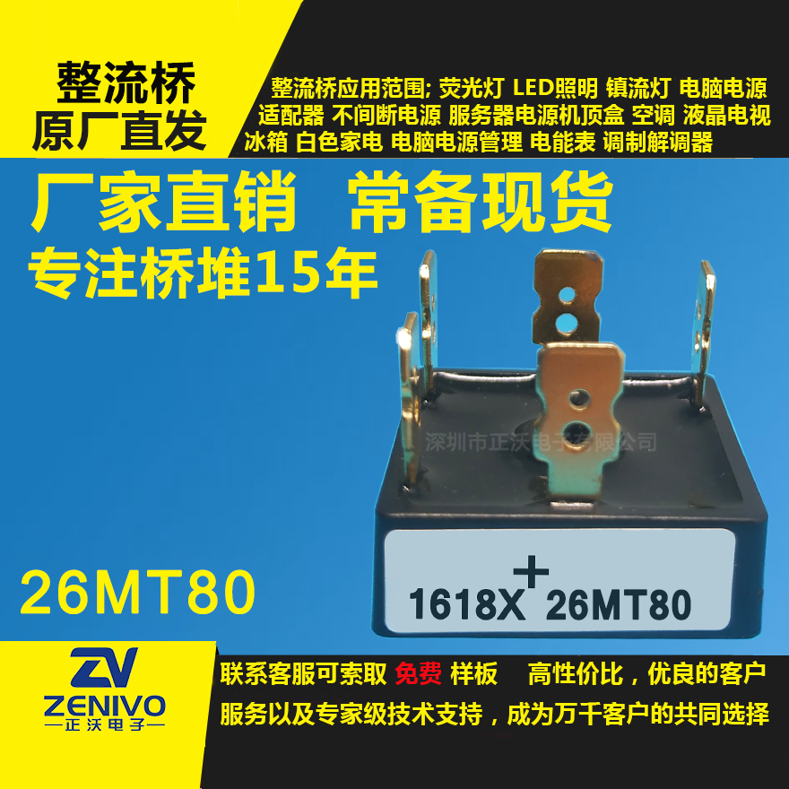 26MB80整流桥直插/贴片