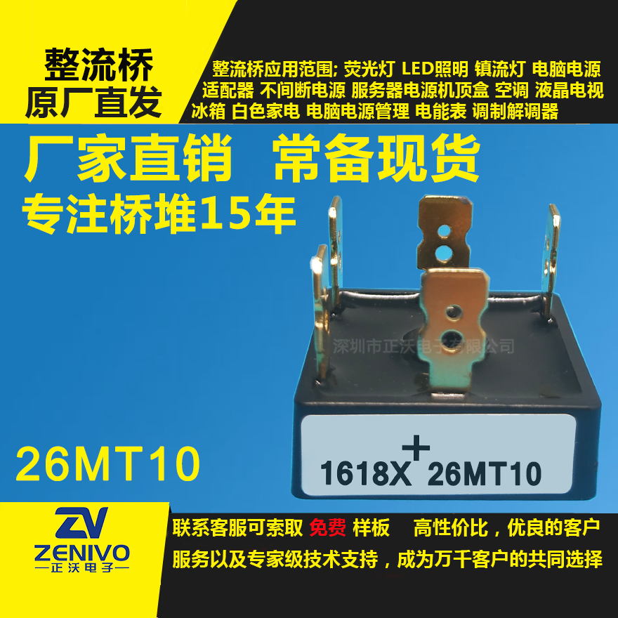 26MB10整流桥直插/贴片