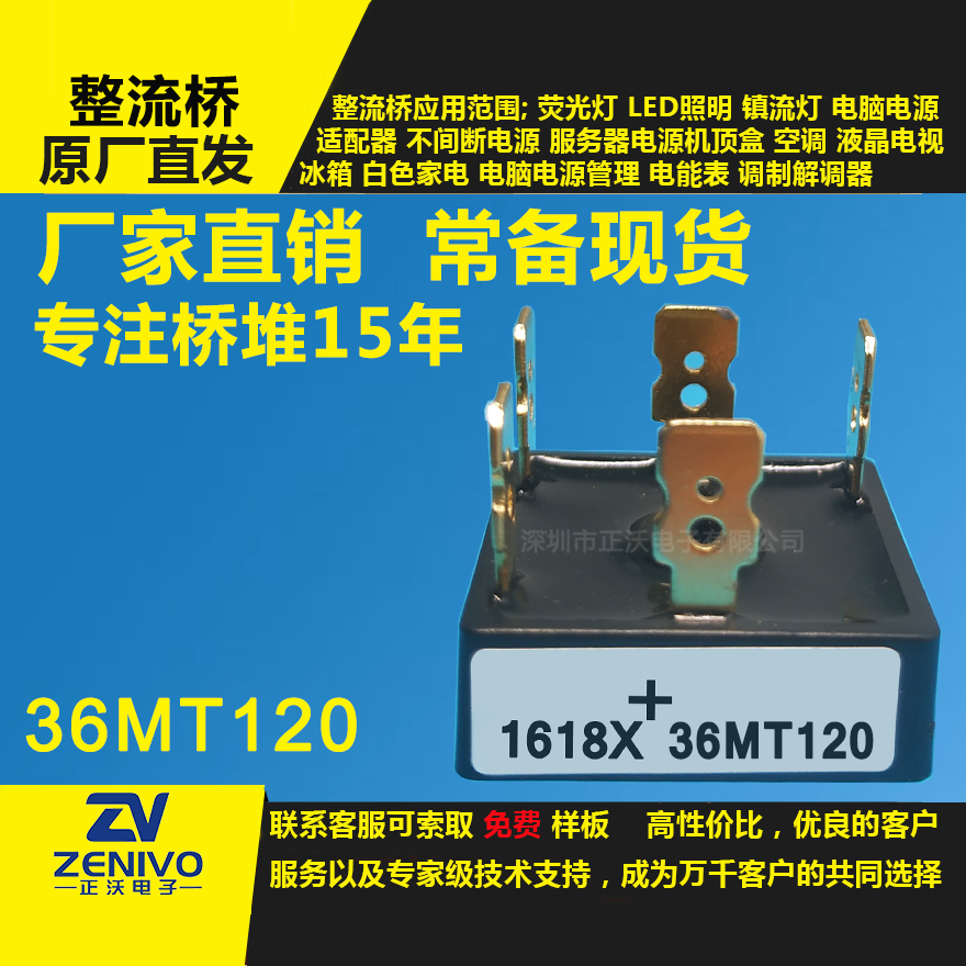 36MB120整流桥直插/贴片