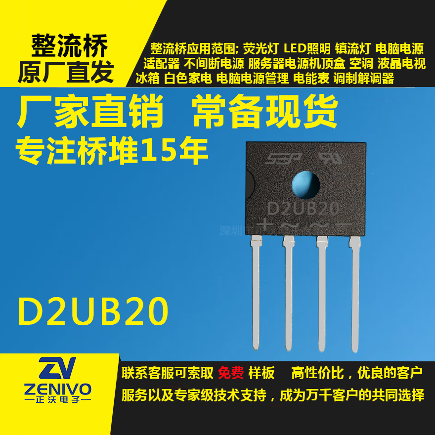 D2UB20整流桥直插/贴片