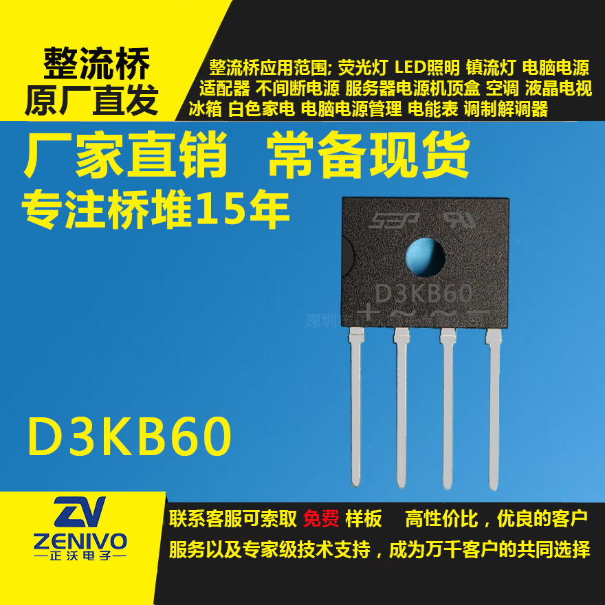 D3KB60整流桥直插/贴片