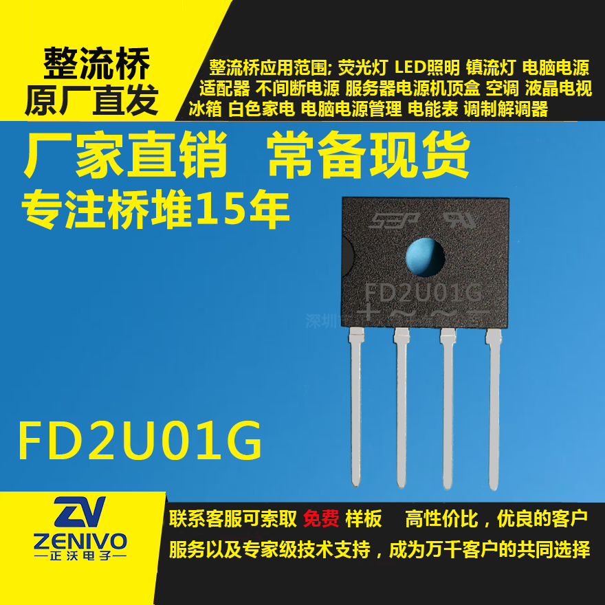 FD2U01G整流桥直插/贴片