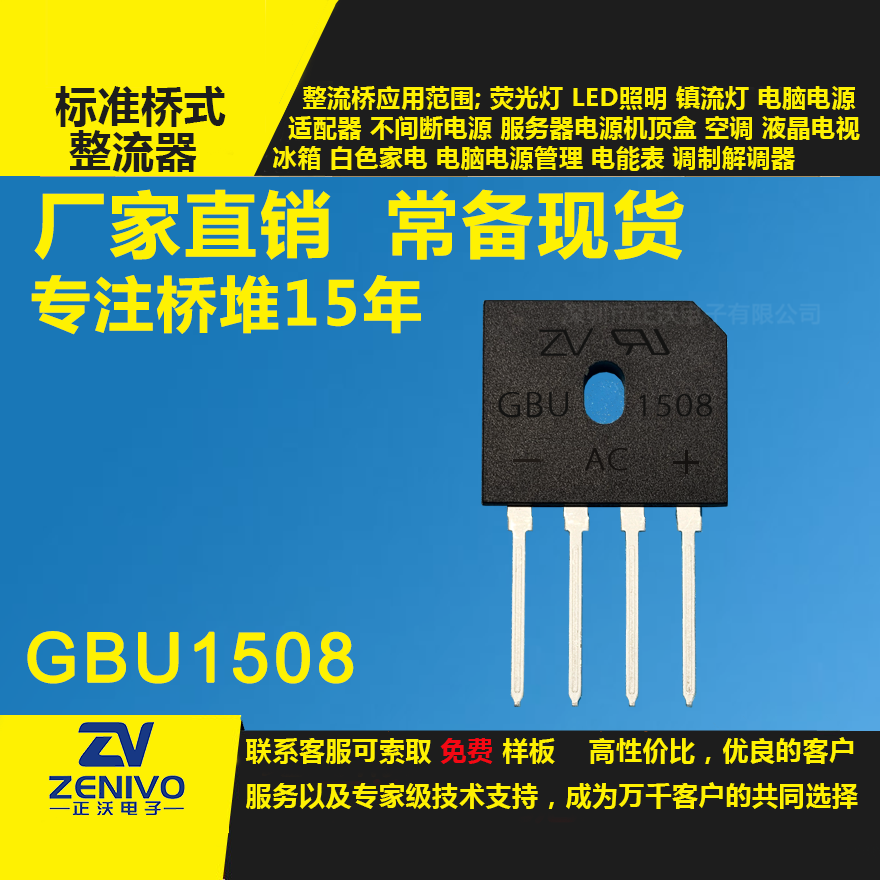 GBU1508整流桥直插/贴片