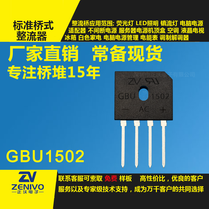 GBU1502整流桥直插/贴片