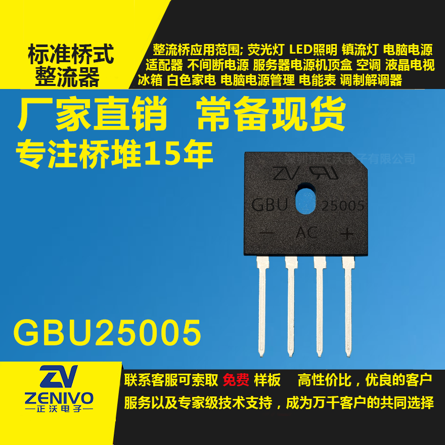 GBU25005整流桥直插/贴片