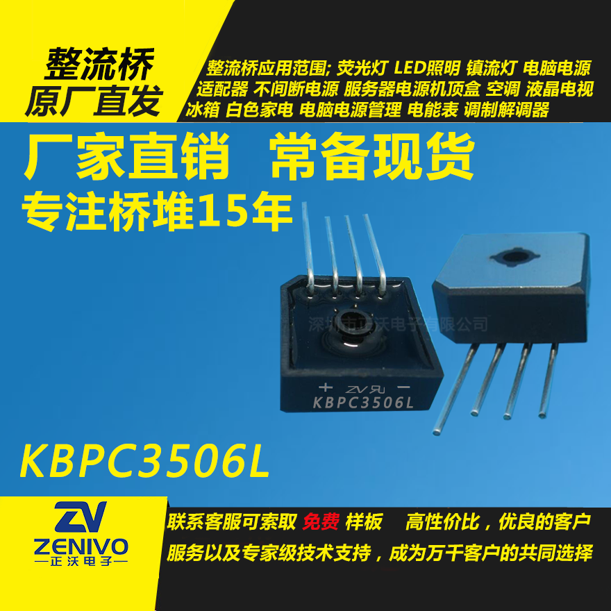 KBPC3506L整流桥直插/贴片