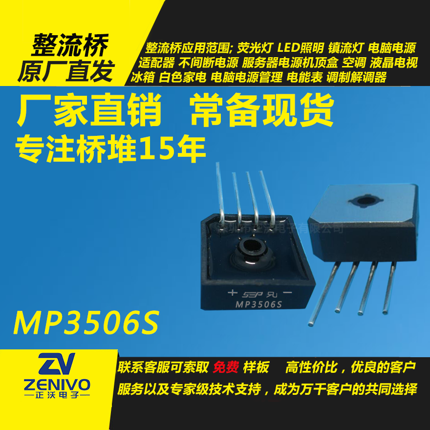 MP3506S整流桥直插/贴片