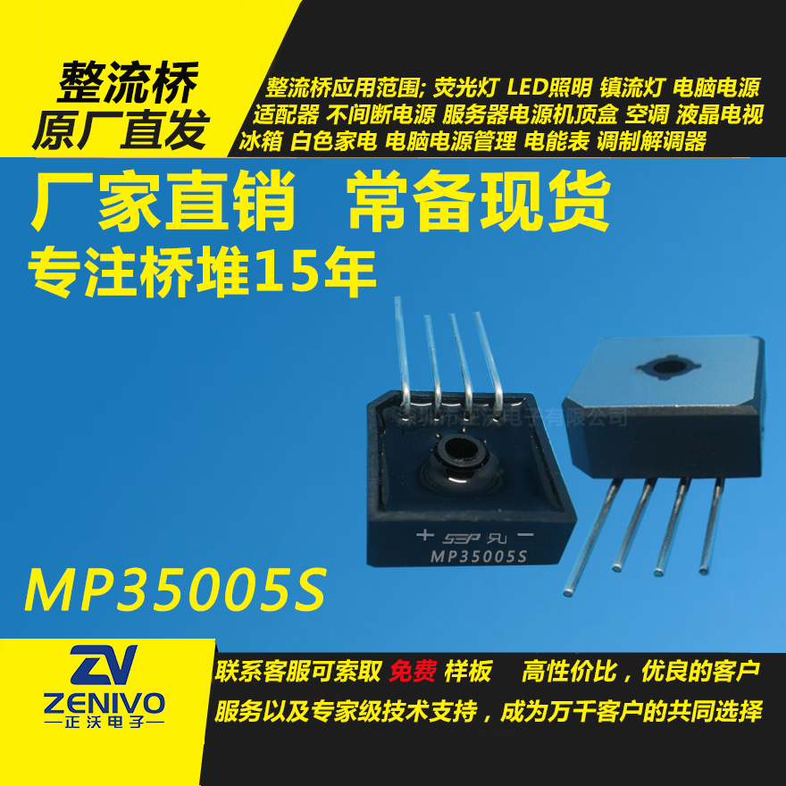 MP35005S整流桥直插/贴片