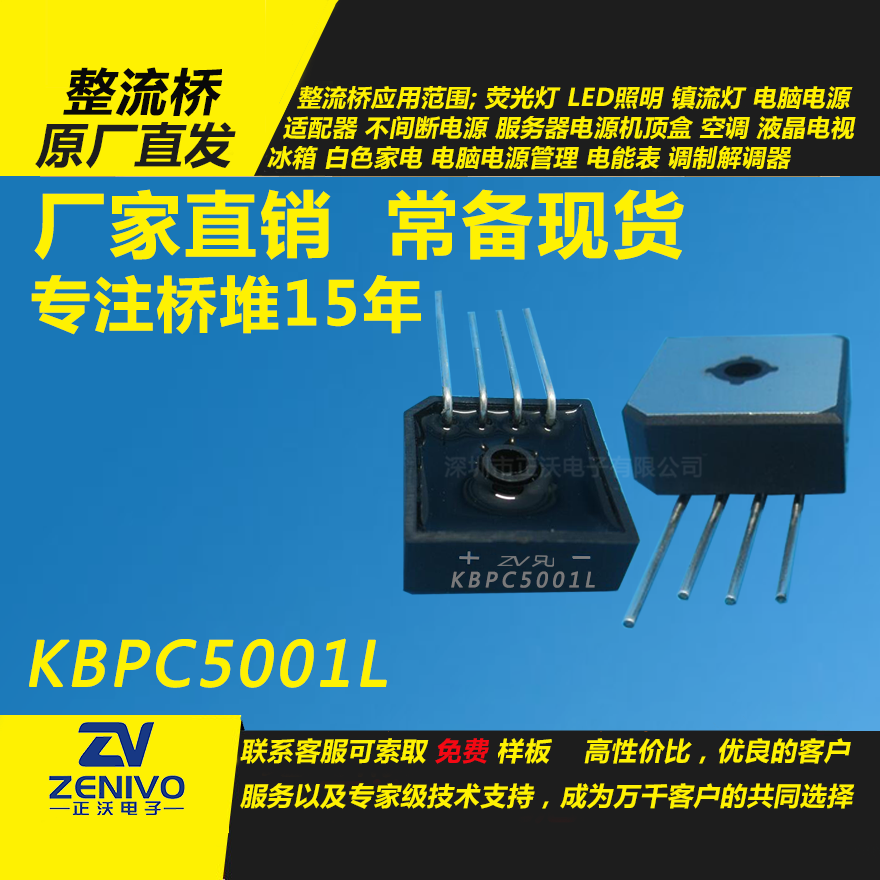 KBPC5001L整流桥直插/贴片