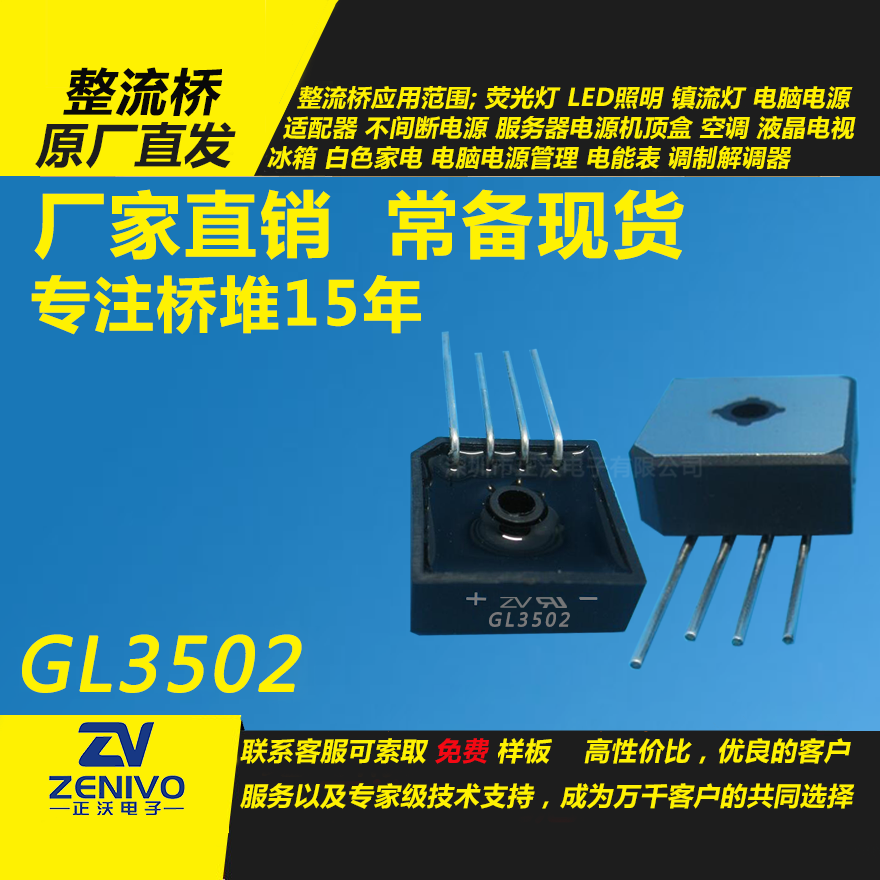 GL3502整流桥直插/贴片