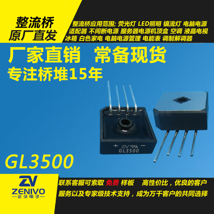 GL3500整流桥直插/贴片