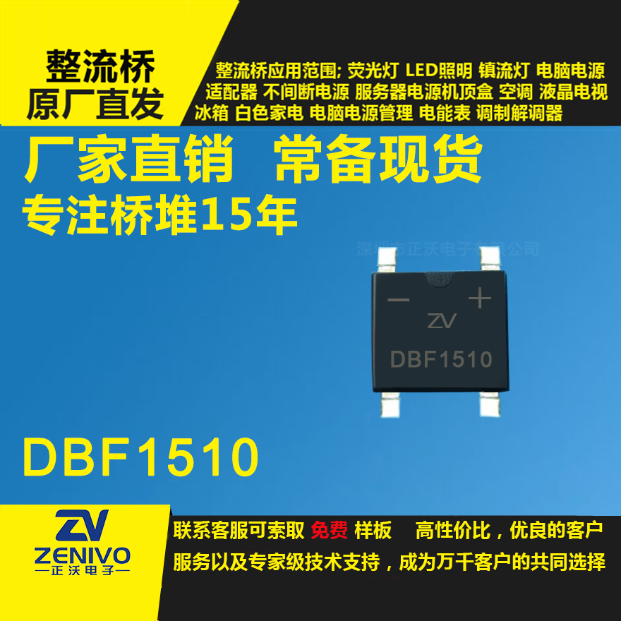 DBF1510 整流桥堆