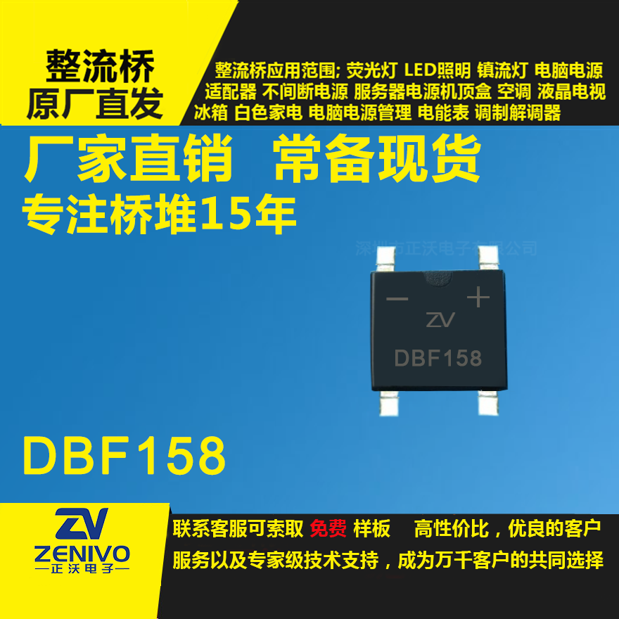 DBF158 整流桥堆