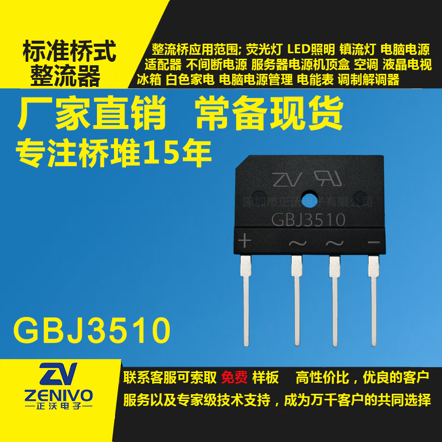 GBJ3510整流桥堆