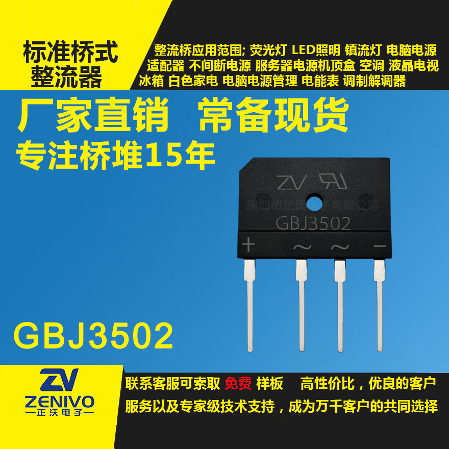 GBJ3502整流桥堆