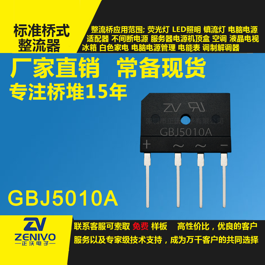 GBJ5010A整流桥堆