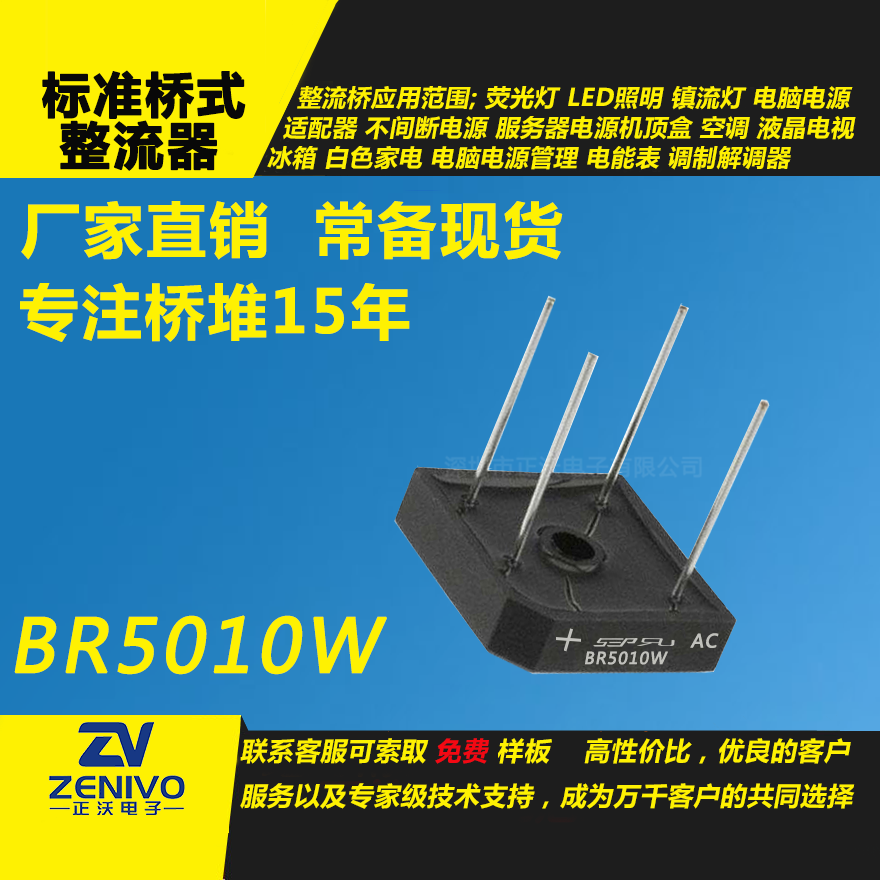 BR5010W整流桥堆