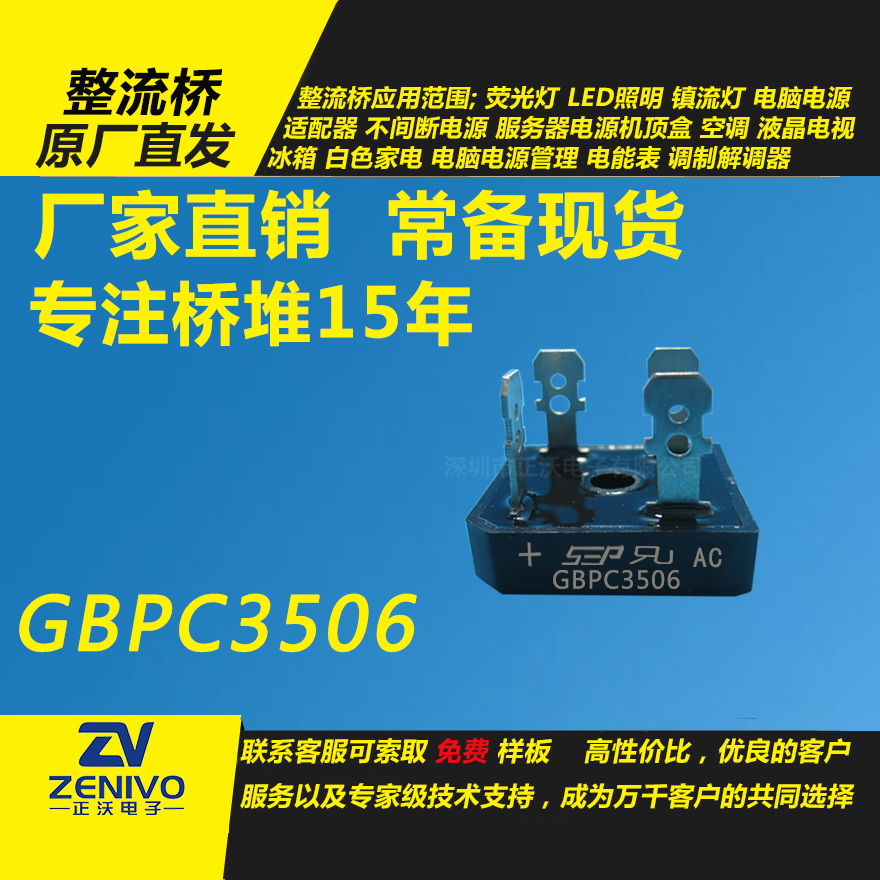 GBPC3506整流桥堆