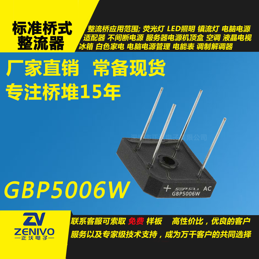 GBPC5006W整流桥堆