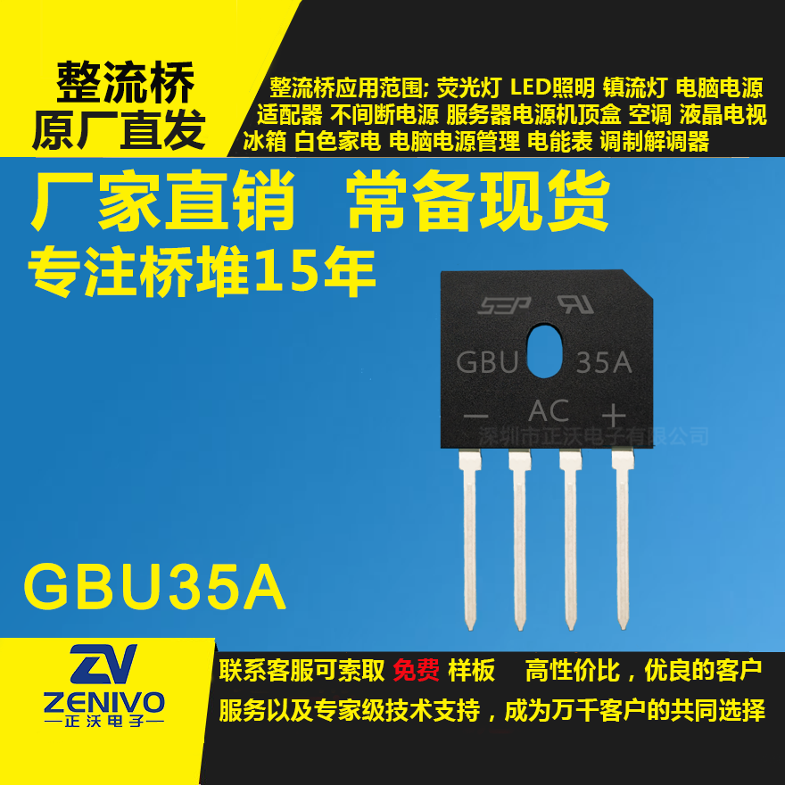 GBU35A整流桥堆