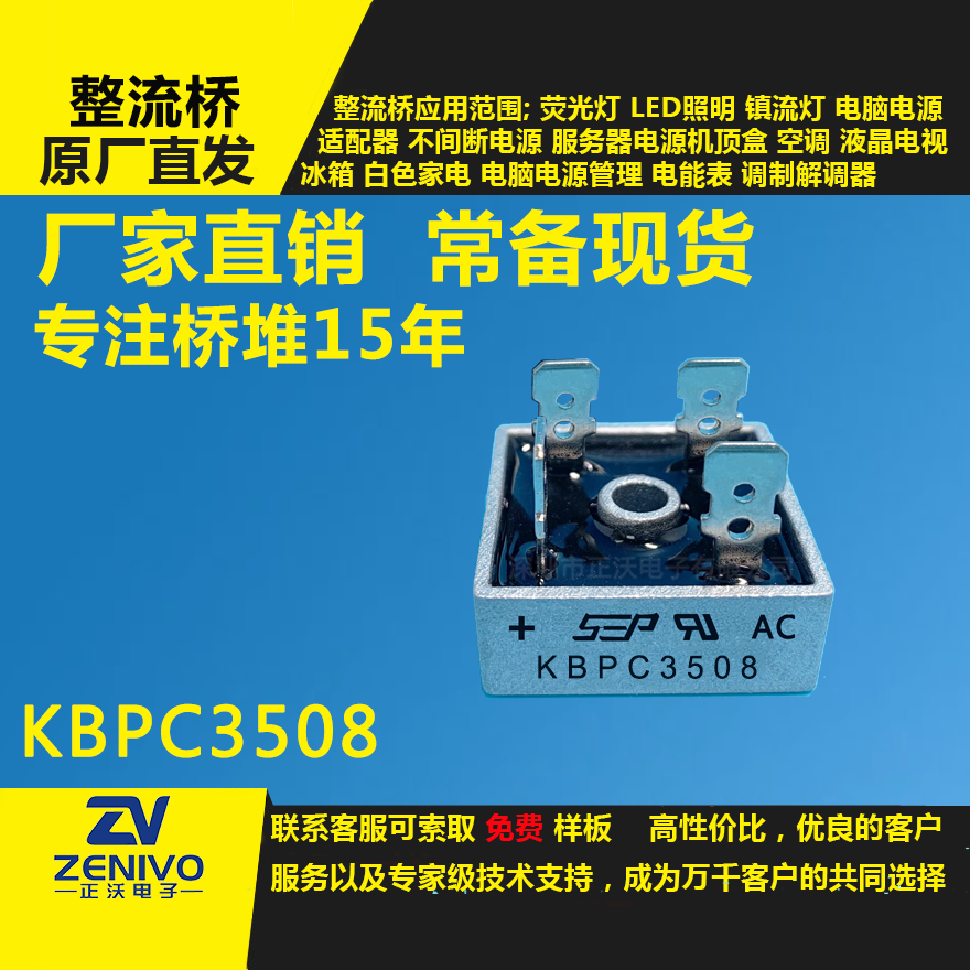 KBPC3508整流桥堆