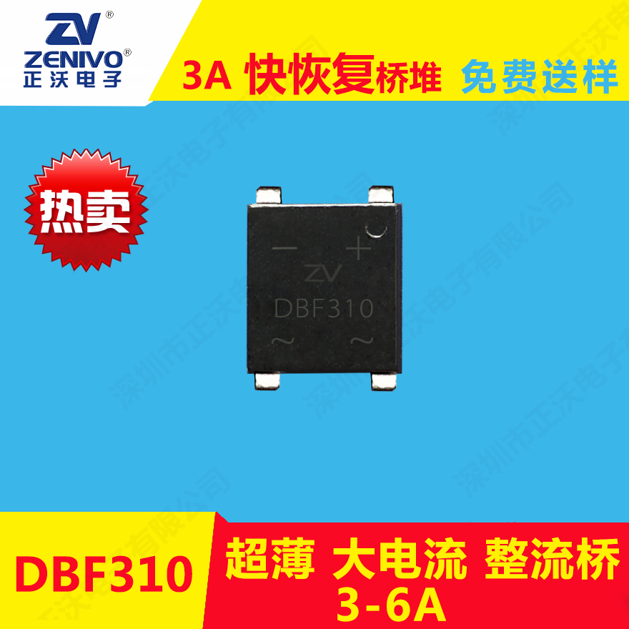 DBF301整流桥堆
