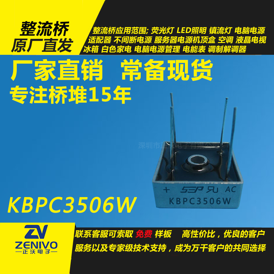 KBPC3506W整流桥堆