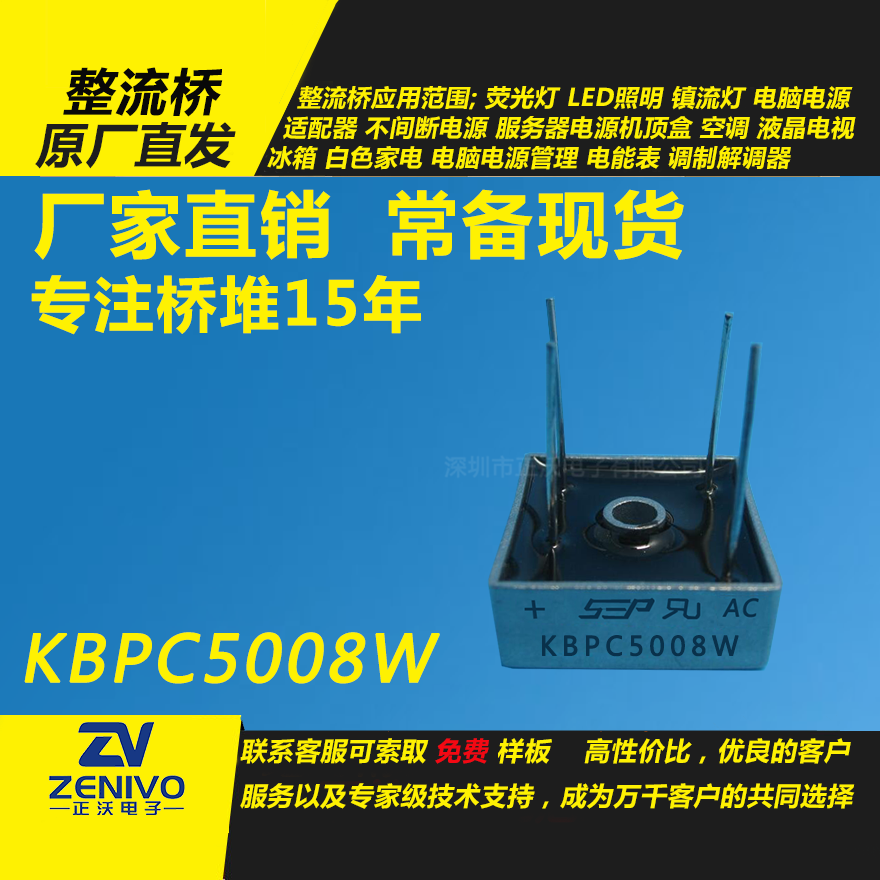 KBPC5008W整流桥堆