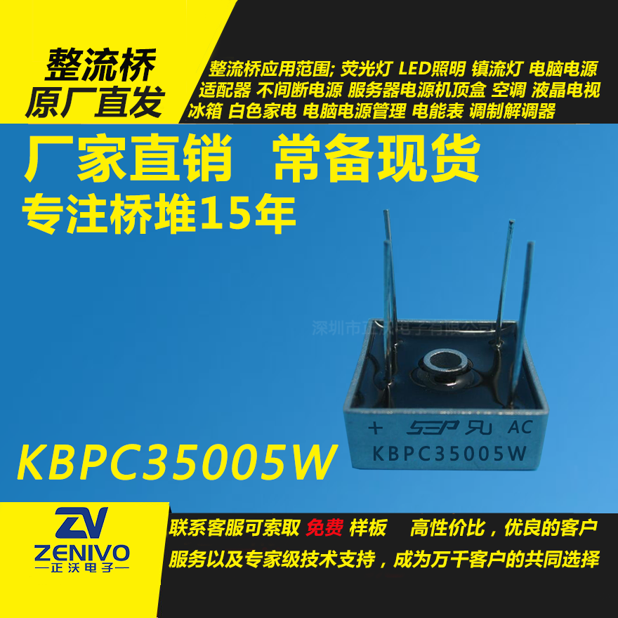 KBPC35005W整流桥堆