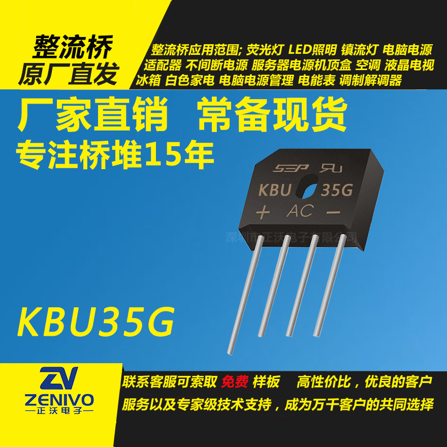 KBU35G整流桥堆