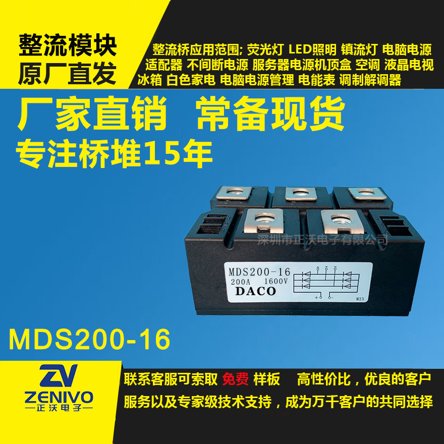 MDS200-16整流模块