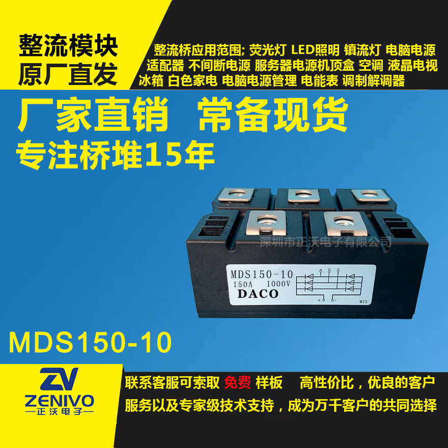 MDS150-10整流模块